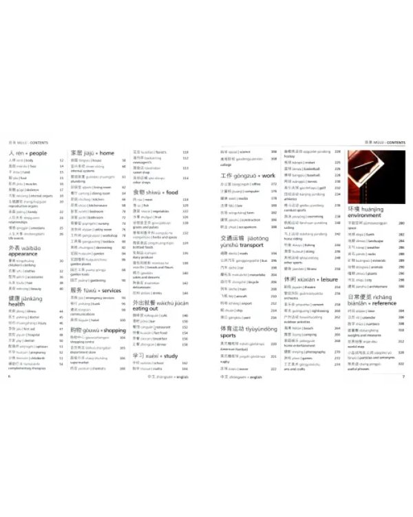 Mandarin Chinese-English Bilingual Visual Dictionary