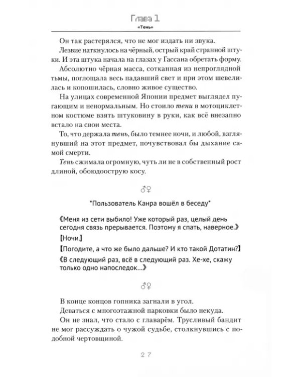 Дополнительное изображение книги «Дюрарара!! Том 1»