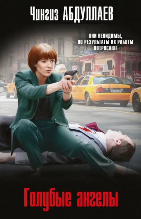 Абдуллаев. Мастер криминальных тайн Голубые ангелы