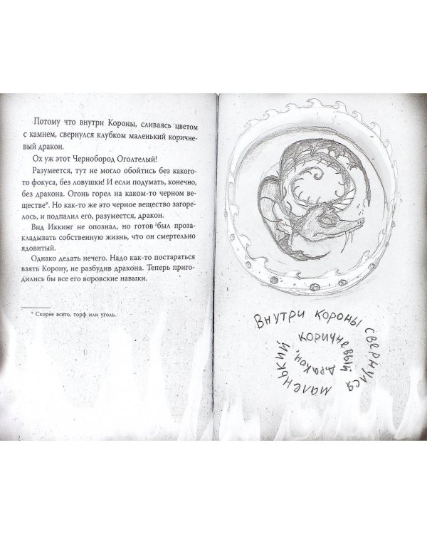 Как приручить дракона.Кн.9.Как украсть драконий меч