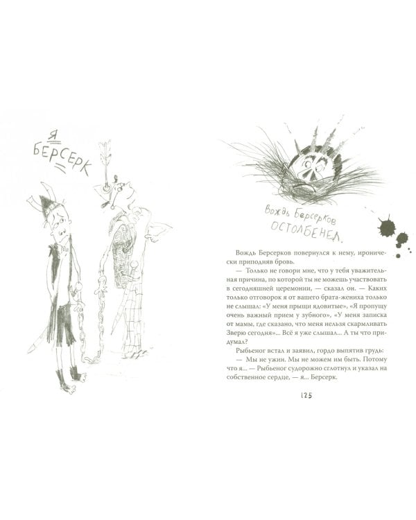 Как приручить дракона.Кн.8.Как освободить дракона