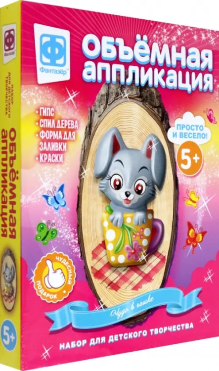 Объемная аппликация. Чудо в чашке Объемная аппликация. Чудо в чашке