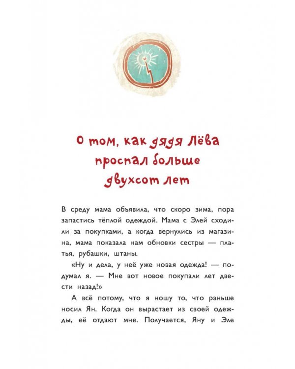 Приключения дяди Лёвы в лесах Сахары