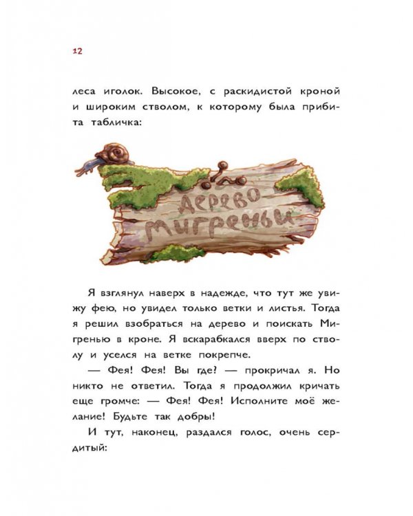 Приключения дяди Лёвы в лесах Сахары