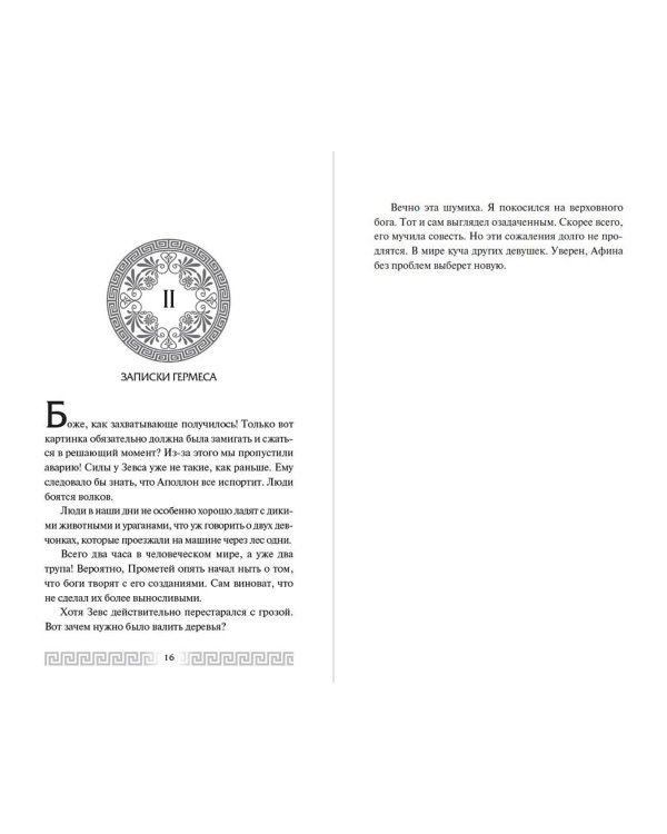 Искра богов. Не люби меня