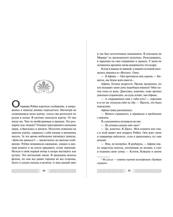 Искра богов. Не люби меня