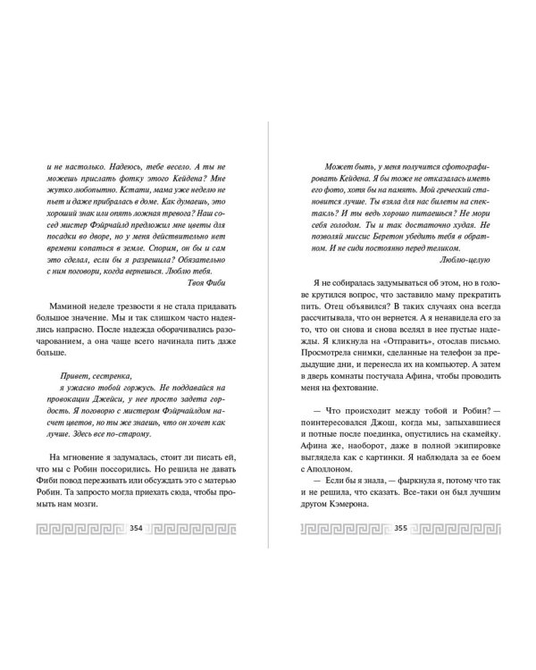 Искра богов. Не люби меня