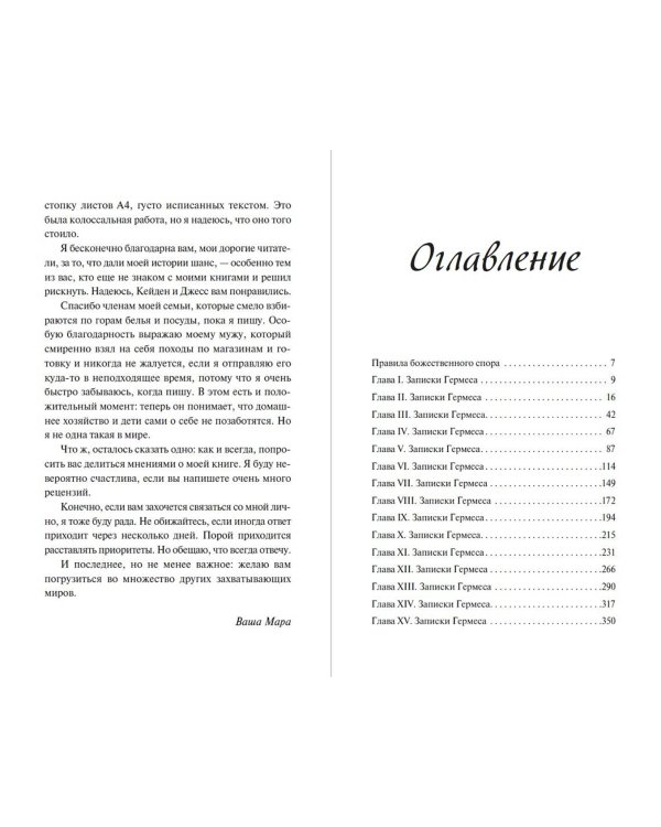 Искра богов. Не люби меня