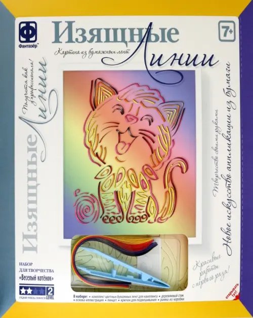 Картина из бумажных лент Изящные Линии. Весёлый котёнок