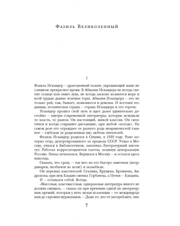 Кролики и удавы. Созвездие Козлотура. Детство Чика