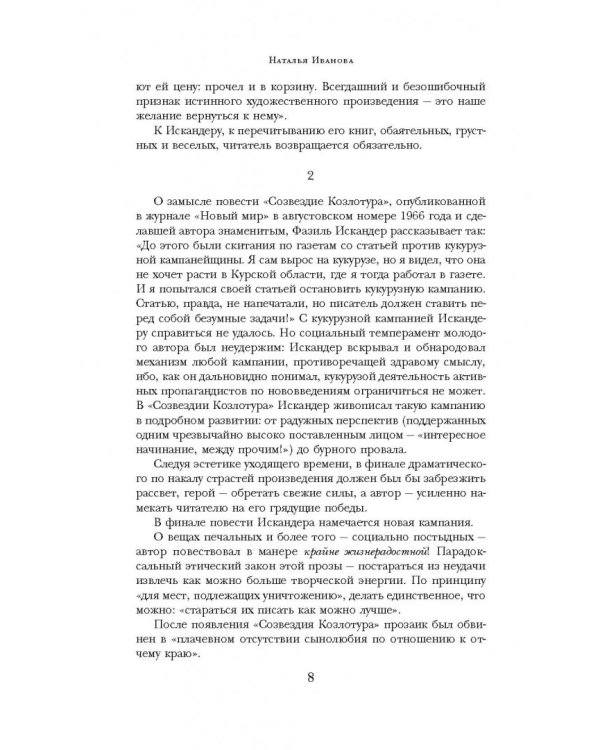 Кролики и удавы. Созвездие Козлотура. Детство Чика
