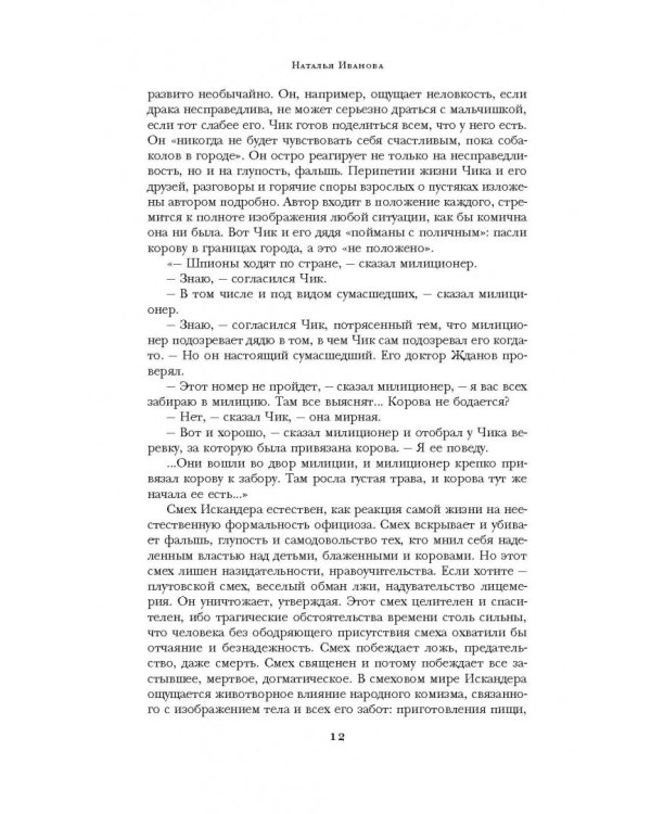 Кролики и удавы. Созвездие Козлотура. Детство Чика