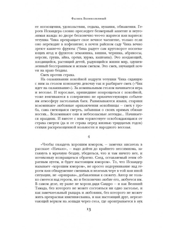 Кролики и удавы. Созвездие Козлотура. Детство Чика
