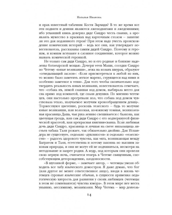 Кролики и удавы. Созвездие Козлотура. Детство Чика