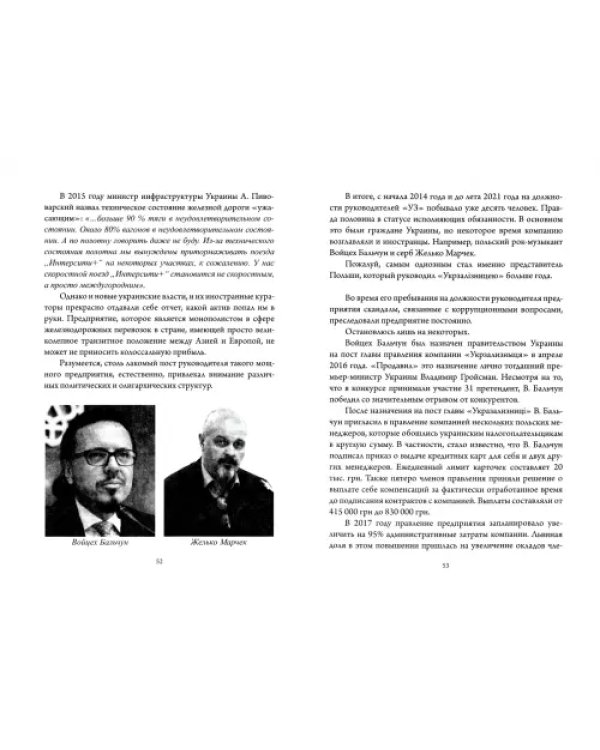 Коррупция по-киевски. Инструкция по применению. Документальное расследование