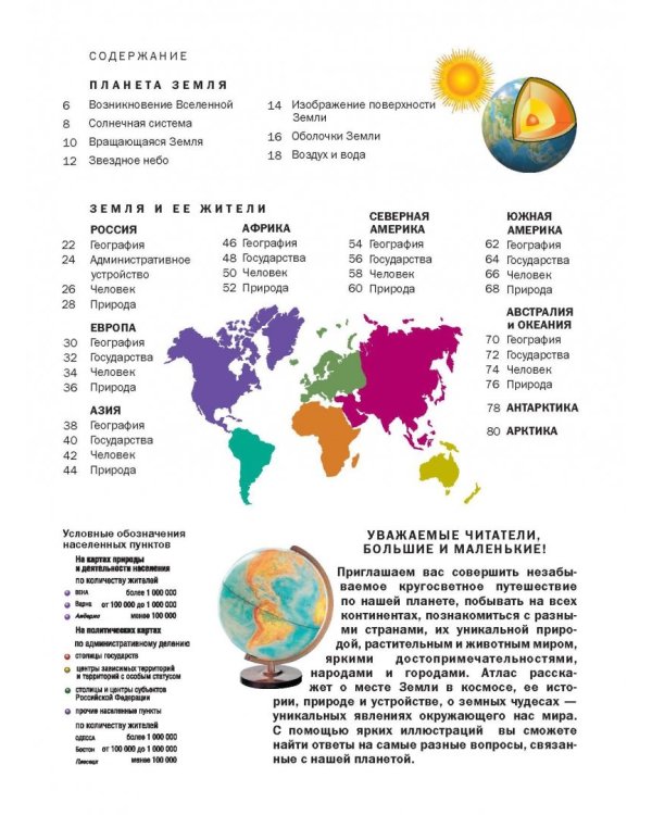 Мир и человек. Полный иллюстрированный географический атлас