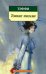 Обложка книги «Тонкие письма» — Тэффи, ISBN 9785389050112