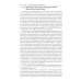 Транспортные прокуратуры в системе прокуратуры Российской Федерации. Монография Транспортные прокуратуры в системе прокуратуры Российской Федерации. Монография