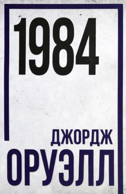 Классическая серия 1984