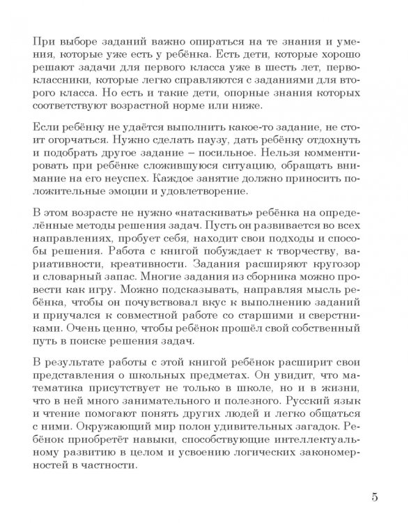 Дополнительное изображение книги «Играем, решаем, познаём! Задания для младших школьников. 1-2 классы. Учебное пособие»