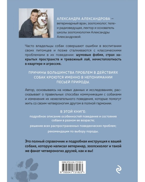 Пес его знает! Что в голове у собаки, и как понять причины ее поведения