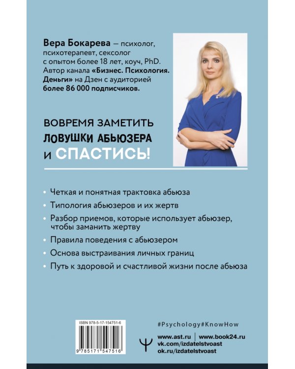 Абьюз. Маски, которые надевает хищник. Как вырваться из лап абьюзера и как в них никогда не попадать