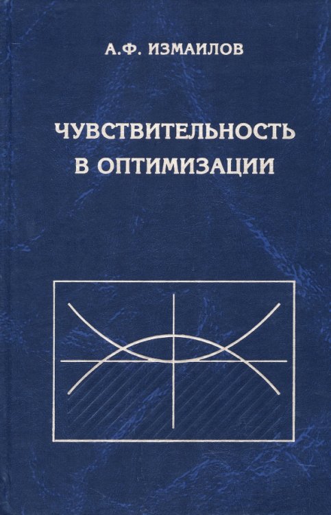 Чувствительность в оптимизации Чувствительность в оптимизации