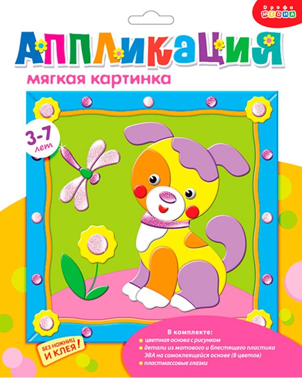 Мягкая картинка с рамкой. Щенок