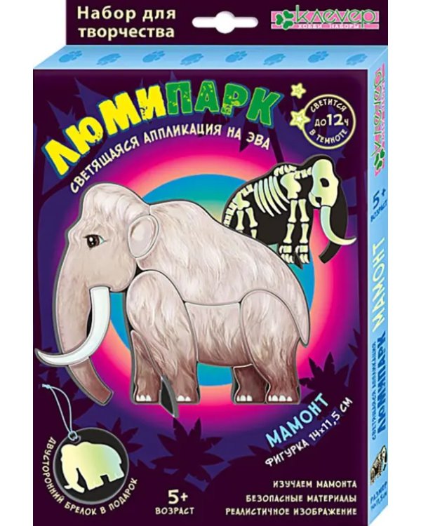 Набор Люмипарк. Мамонт