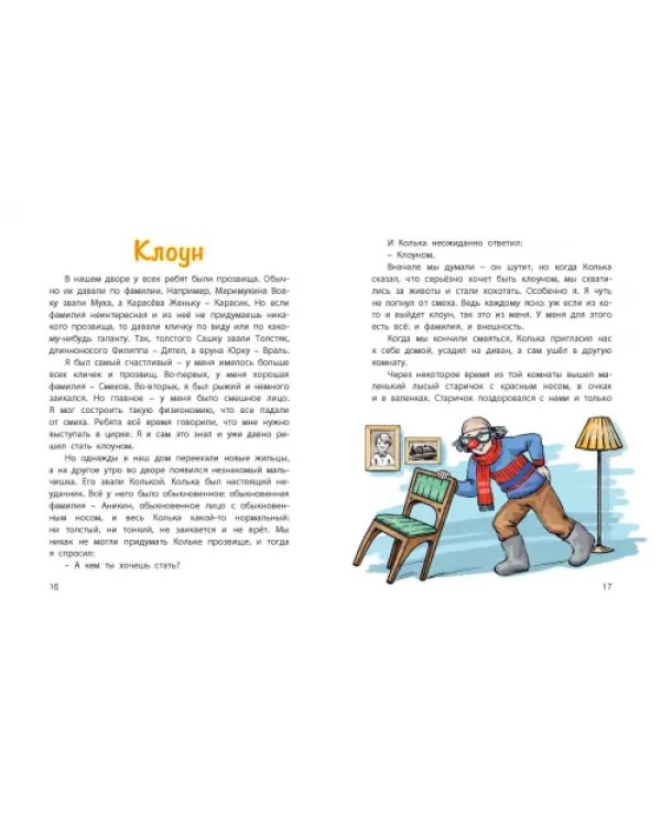 Когда я был мальчишкой