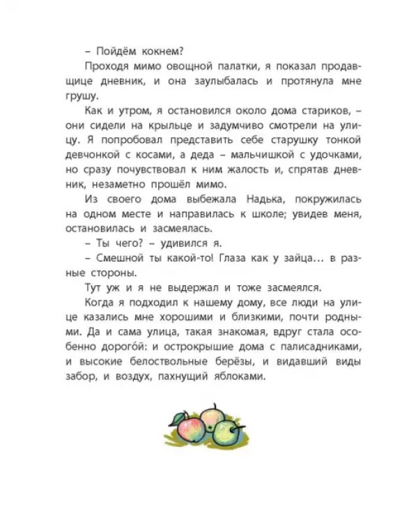 Когда я был мальчишкой