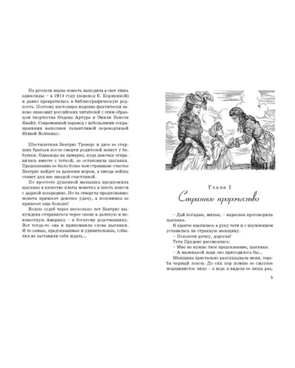 Счастливые шесть пенсов