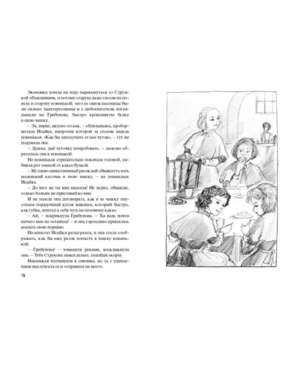 Парфетки и мовешки. Повесть из институтской жизни