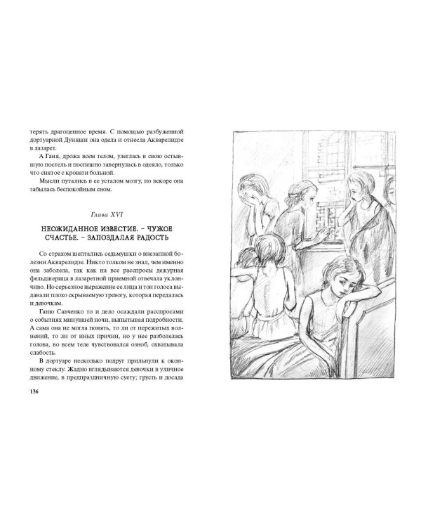 Парфетки и мовешки. Повесть из институтской жизни