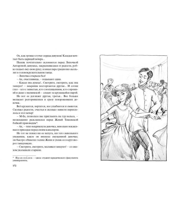 Парфетки и мовешки. Повесть из институтской жизни