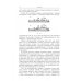 Строительная механика машин. Механика стержней. В 2 томах. Том 1. Статика