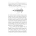 Строительная механика машин. Механика стержней. В 2 томах. Том 2. Динамика
