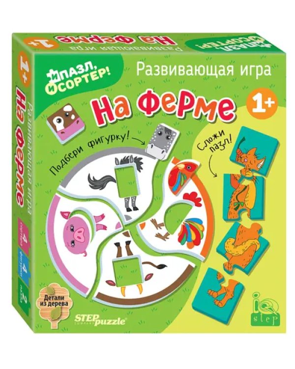 Развивающая игра На ферме. И пазл, и сортер