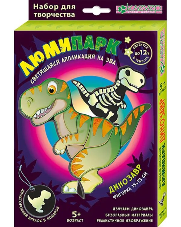 Набор Люмипарк. Динозавр