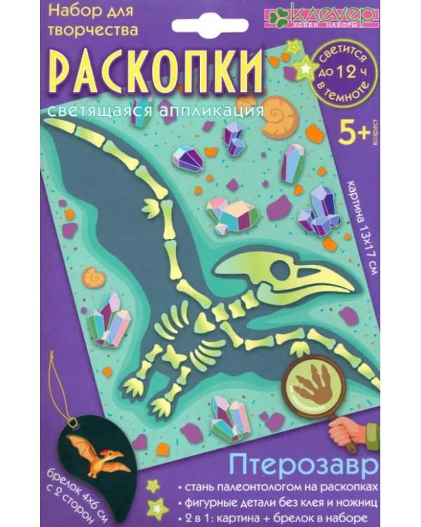 Набор Раскопки. Птерозавр