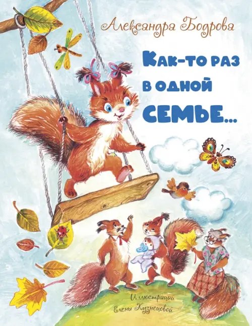 Стихотворная страна Как-то раз в одной семье…