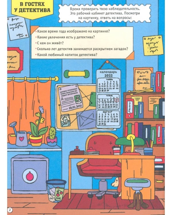 Для настоящих детективов