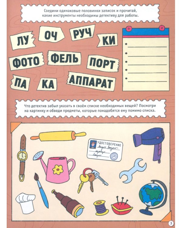 Для настоящих детективов