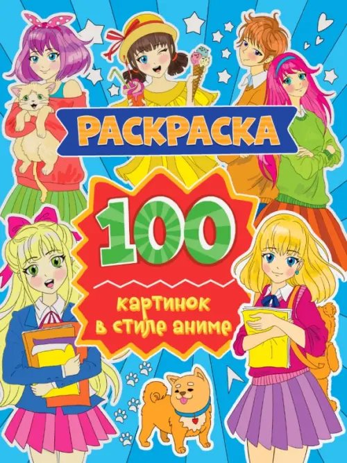 100 картинок в стиле аниме