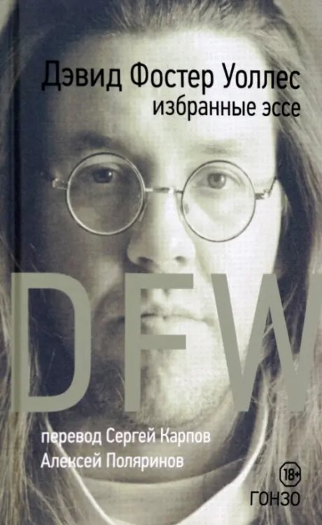 Избранные эссе Избранные эссе