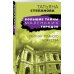Большие тайны маленьких городов (обл) Рейтинг темного божества