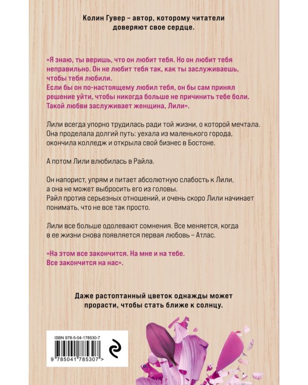 Все закончится на нас