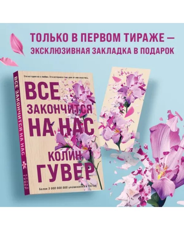 Все закончится на нас