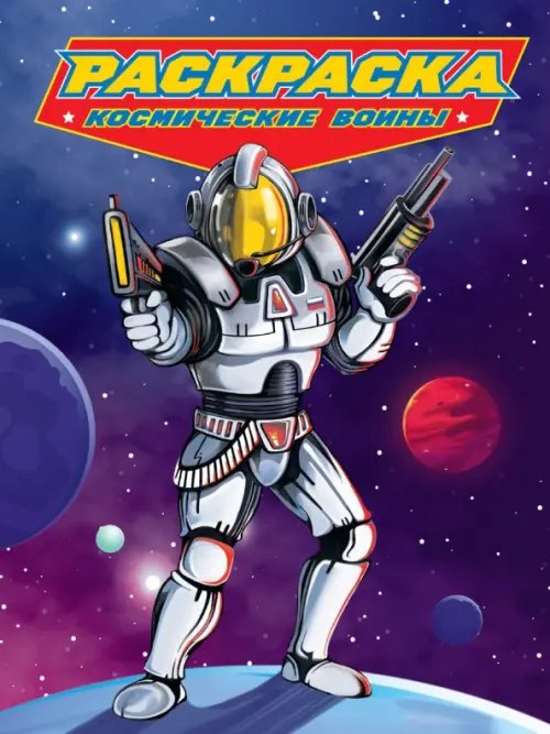 Космические воины