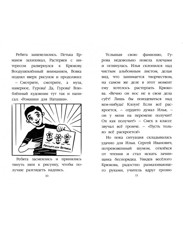 Дополнительное изображение книги «Ромашки для Наташки и другие рассказы»